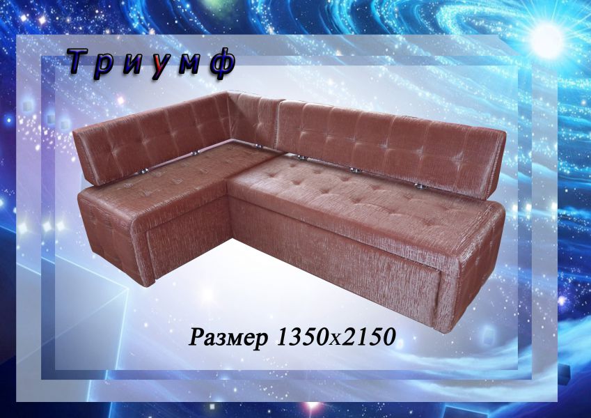 кухонный уголок триумф в Ижевске