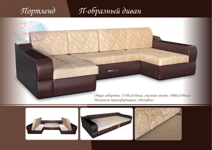 п-образный диван портленд в Ижевске