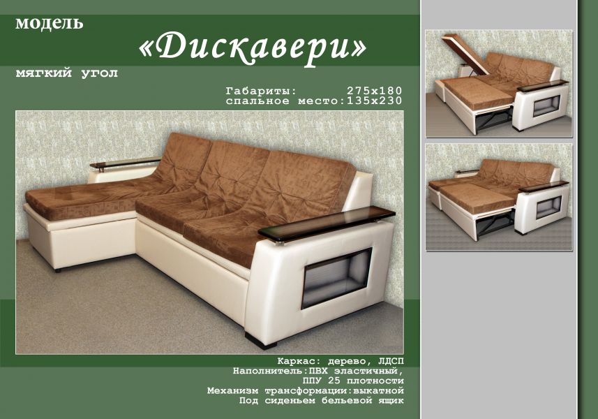 удобный диван с оттоманкой дискавери в Ижевске