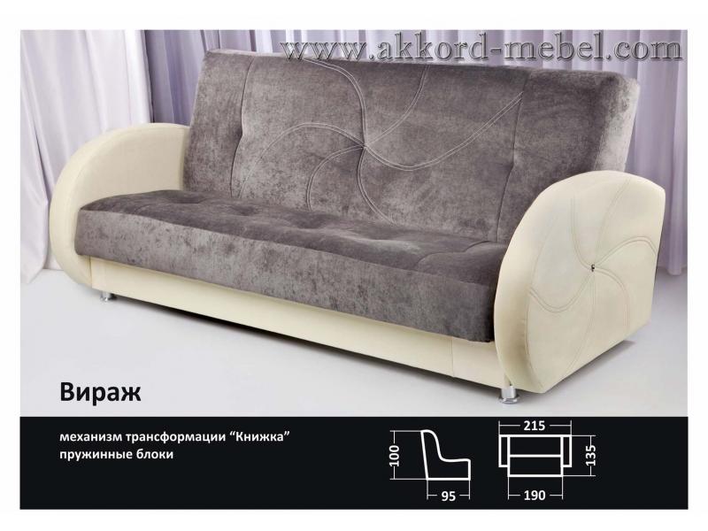 прямой диван книжка вираж в Ижевске