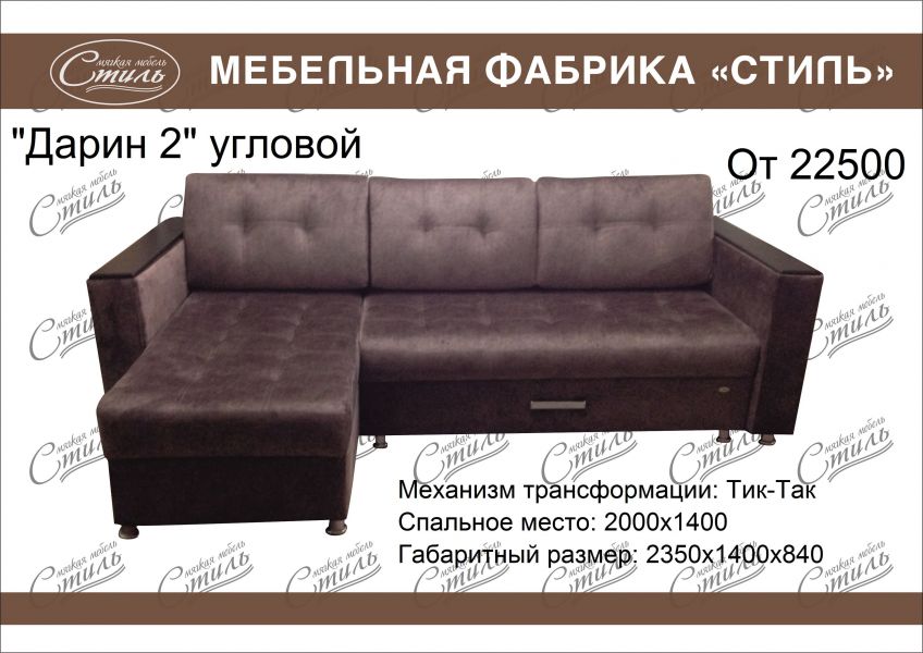 угловой диван дарин 2 в Ижевске