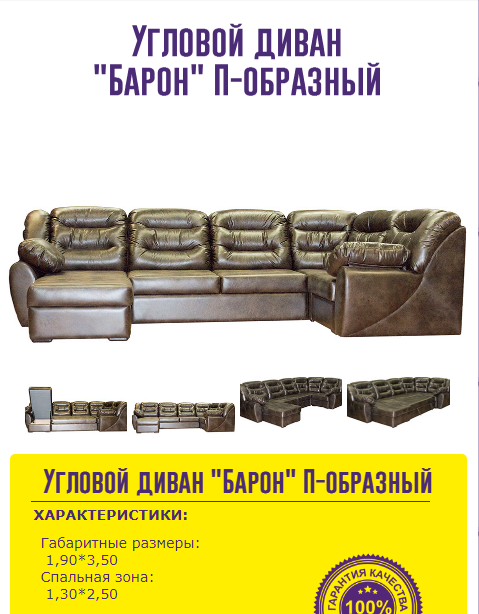 угловой диван барон п-образный в Ижевске