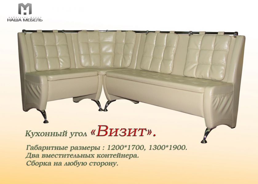 кухонный угол визит в Ижевске