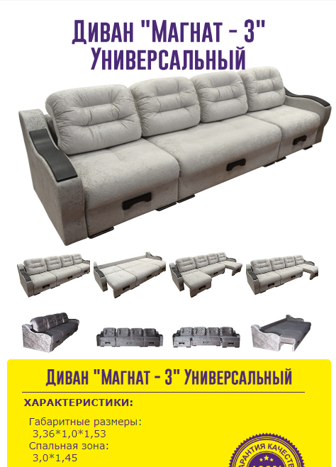 диван магнат 3 универсальный в Ижевске