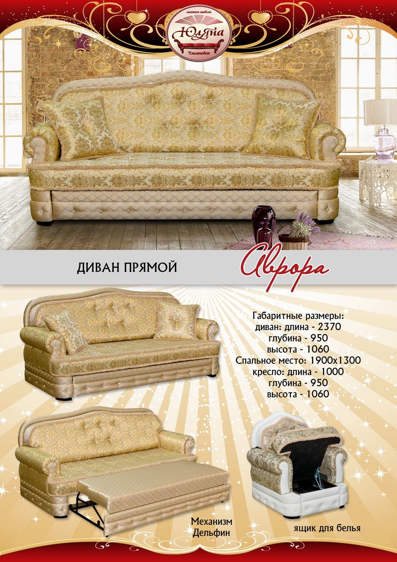 новый прямой диван аврора в Ижевске