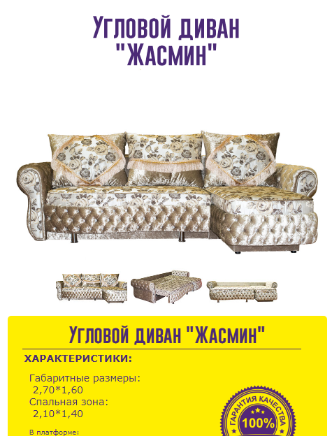 угловой диван жасмин в Ижевске