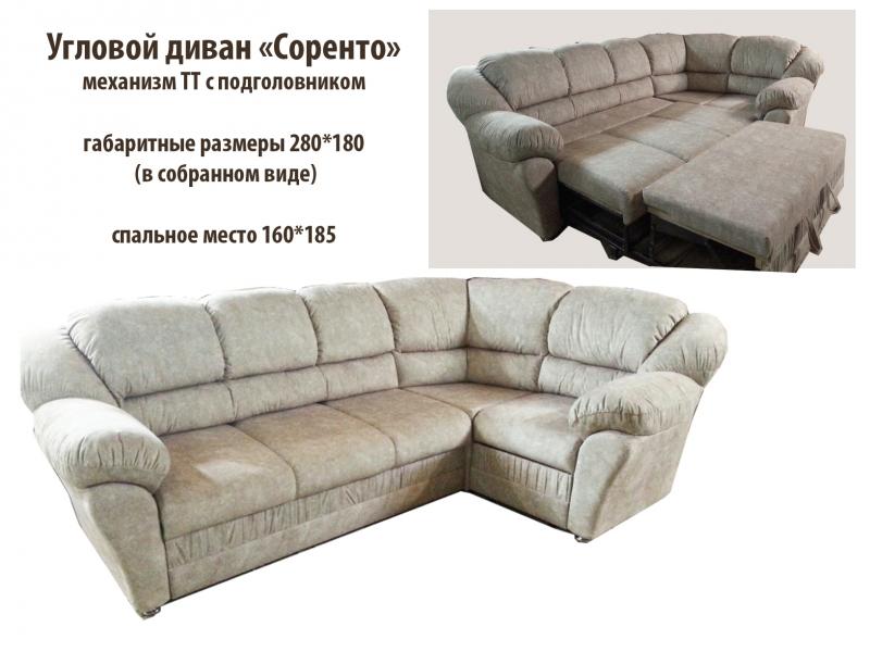 угловой диван соренто в Ижевске