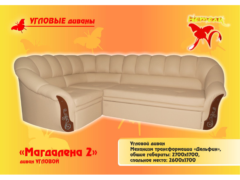 диван угловой магдалена 2 в Ижевске