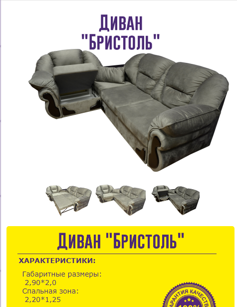 диван угловой бристоль в Ижевске