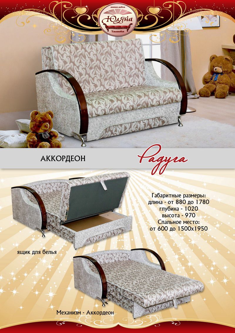 диван-аккордеон радуга в Ижевске