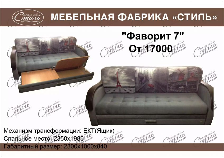 диван прямой фаворит 7 в Ижевске