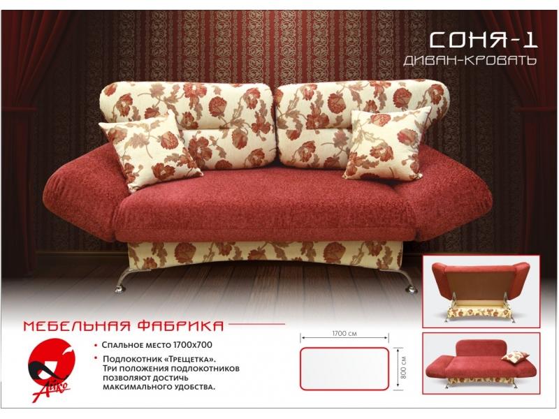 диван прямой соня-1 в Ижевске