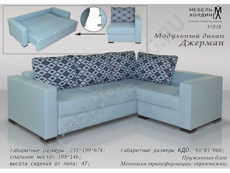 модульная мебель джерман в Ижевске