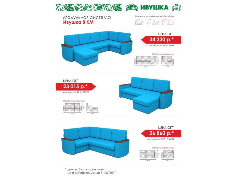 модульный диван ивушка 8 км в Ижевске
