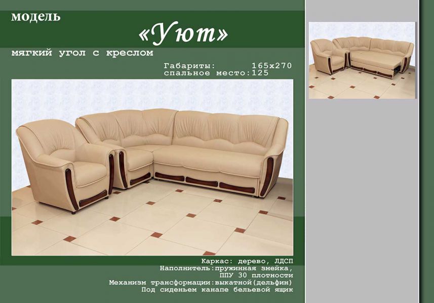 угловой диван уют в Ижевске