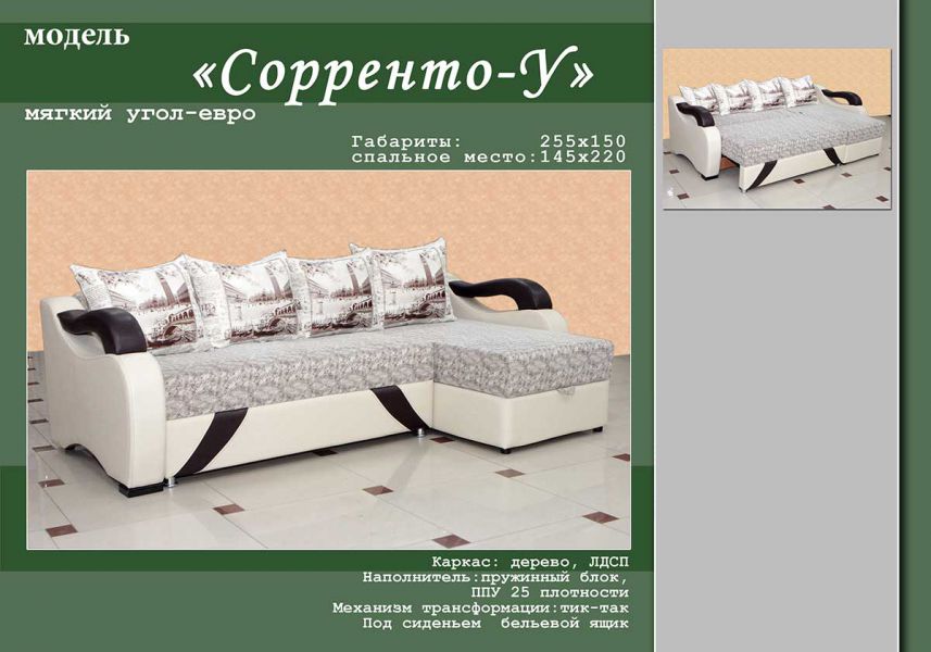угловой диван сорренто у в Ижевске
