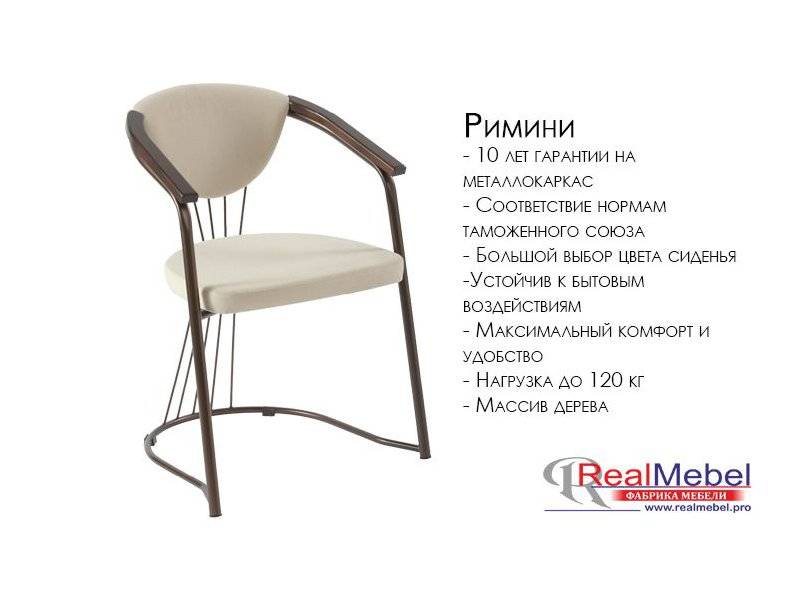 стул римини (скр 01) в Ижевске