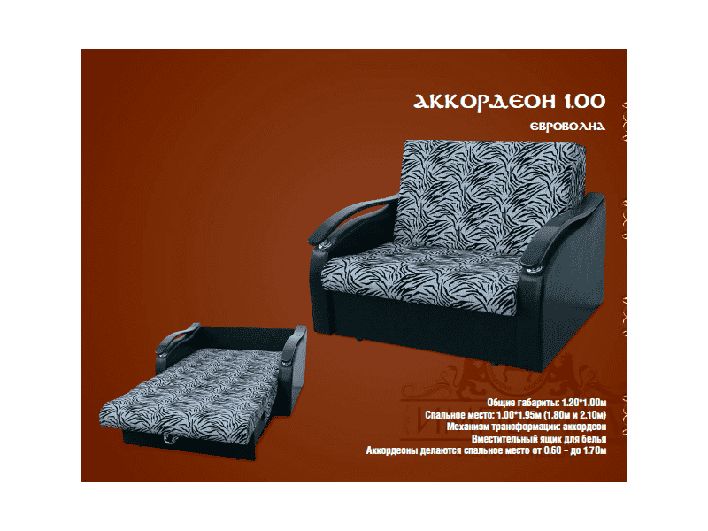 диван аккордеон волна 1,0 в Ижевске