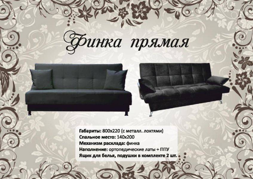 диван финка в Ижевске