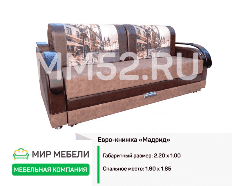 евро-книжка мадрид в Ижевске
