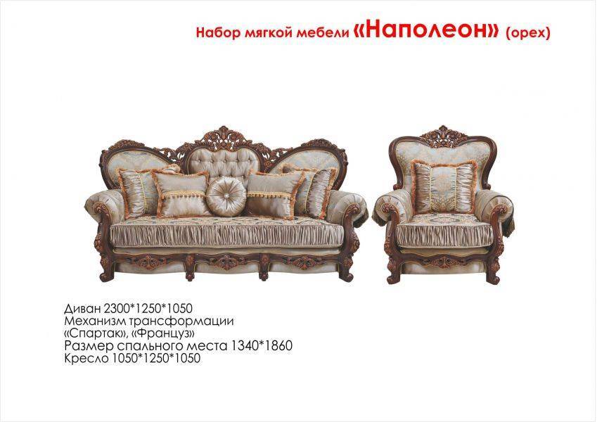 набор мягкой мебели наполеон в Ижевске