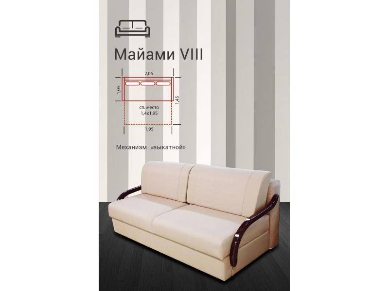 прямой диван майами 8 в Ижевске