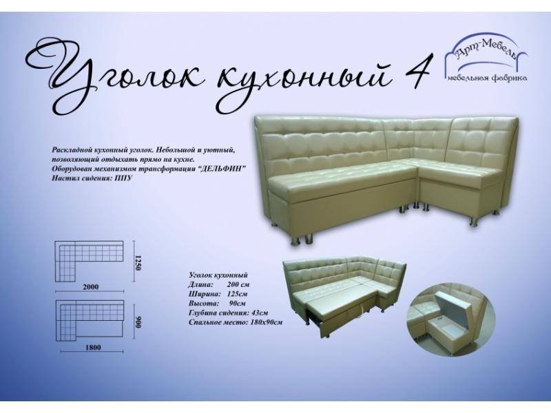 раскладной кухонный уголок 4 в Ижевске