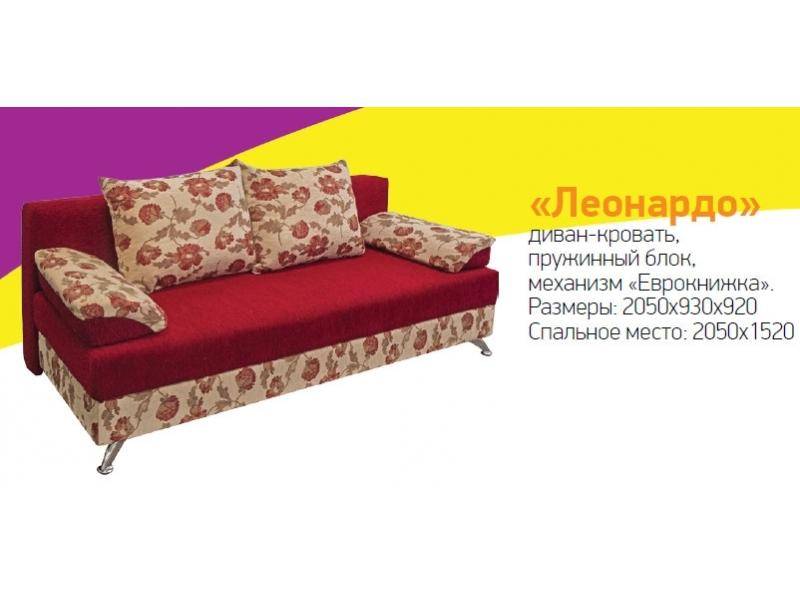 диван-кровать леонардо в Ижевске