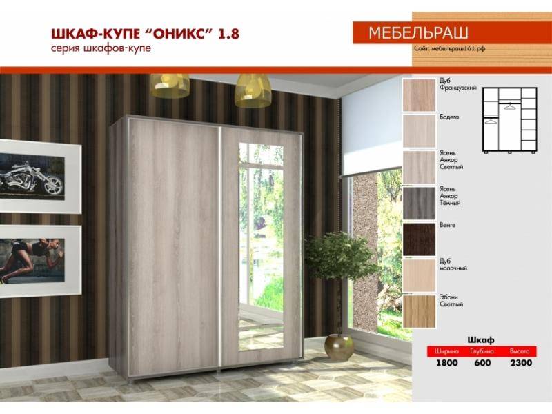 светлый шкаф-купе оникс 1.8 в Ижевске
