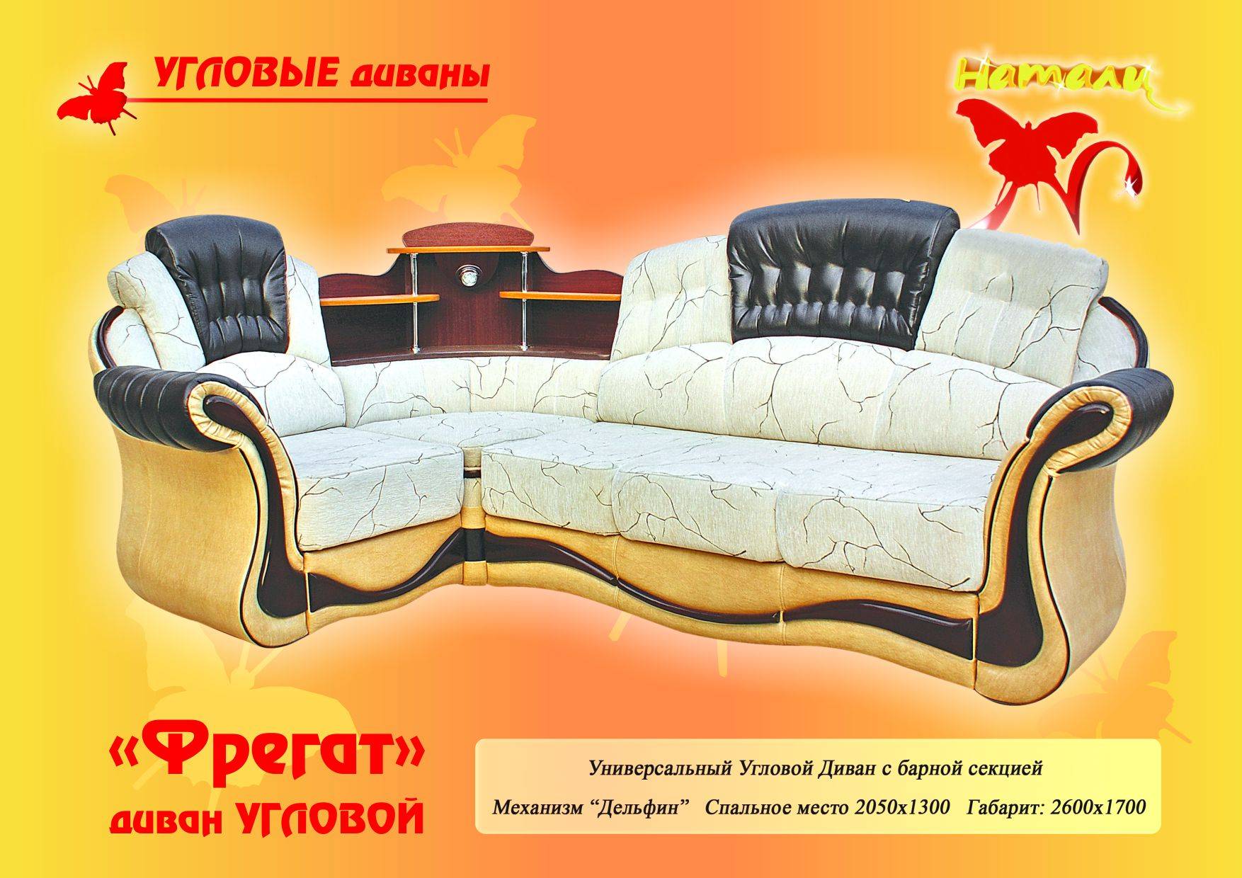 диван угловой фрегат в Ижевске