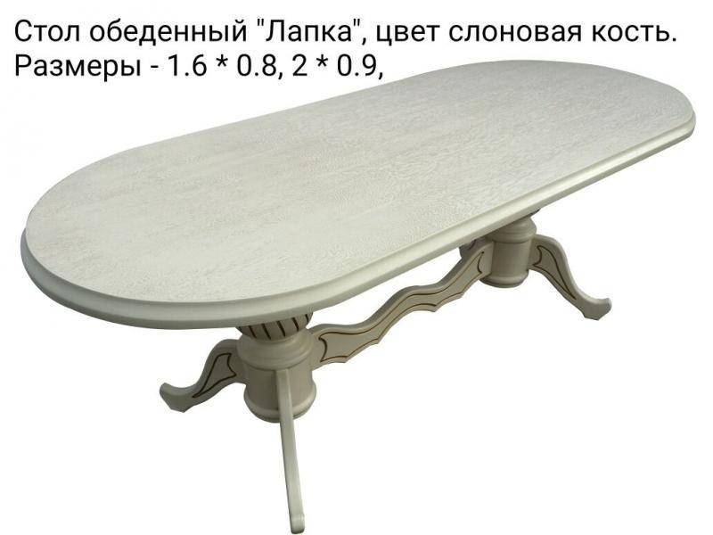 стол обеденный лапка в Ижевске