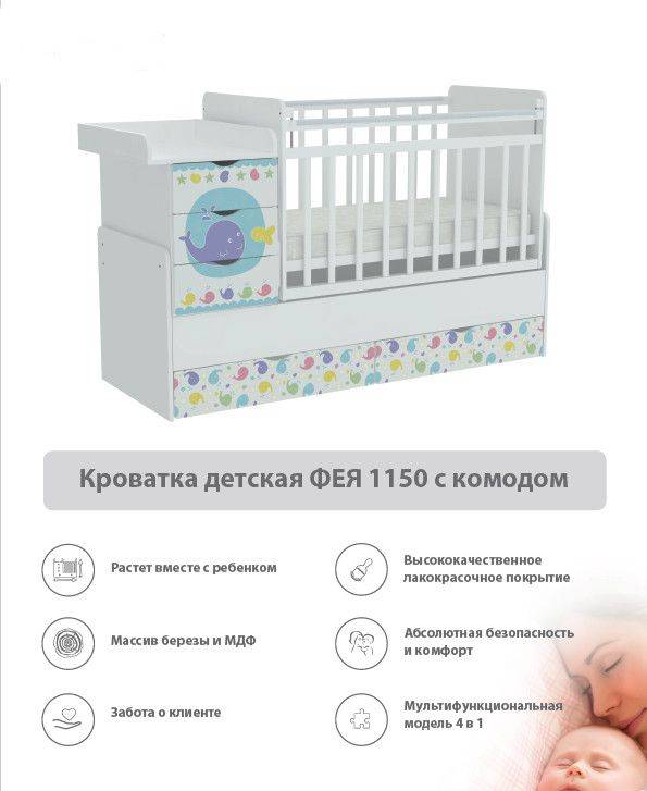 кроватка детская с комодом фея 1150 в Ижевске