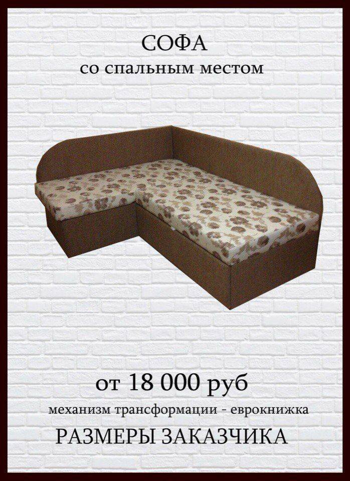 угловая софа со спальным местом в Ижевске