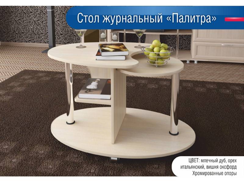 стол журнальный палитра в Ижевске