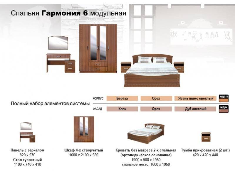 спальня гармония 6 в Ижевске