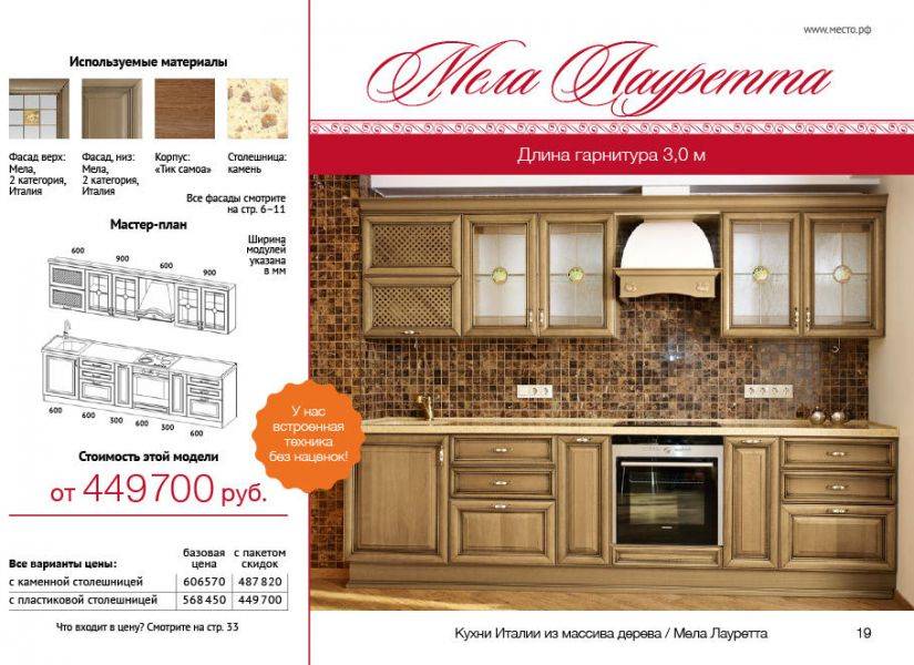 кухня мела лауретта в Ижевске