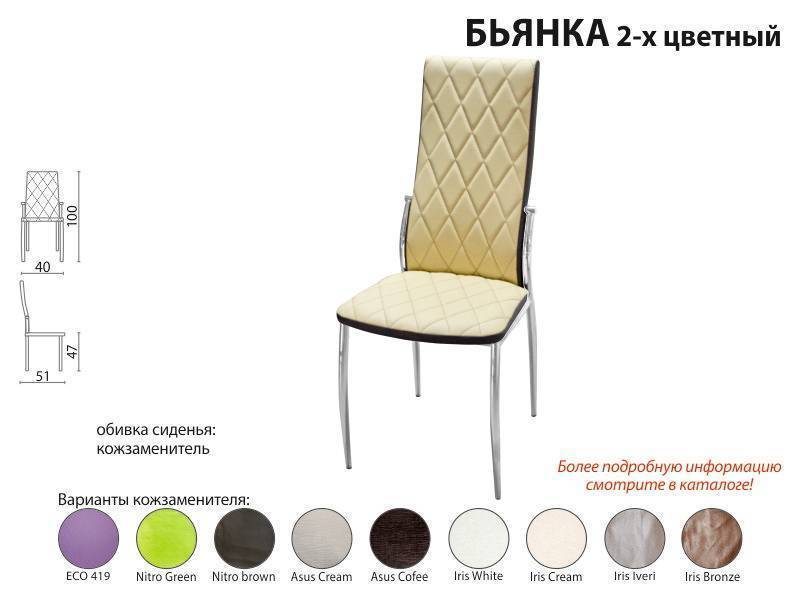 стул бьянка 2х цветный в Ижевске