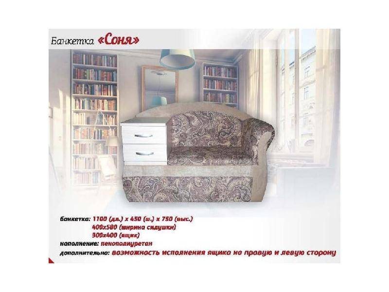 банкетка соня в Ижевске