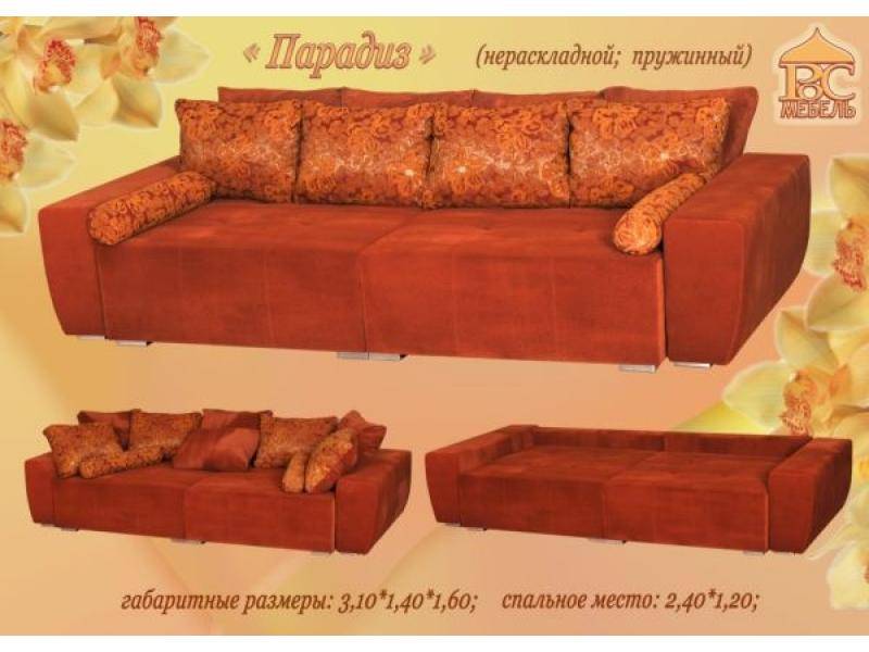 диван прямой парадиз в Ижевске