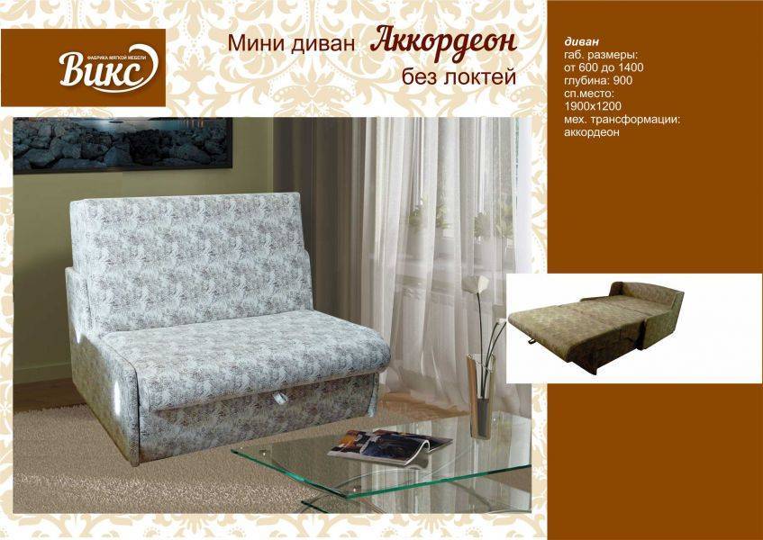 мини диван аккордеон без локтей в Ижевске