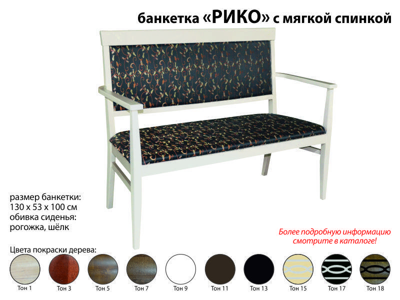 банкетка рико в Ижевске