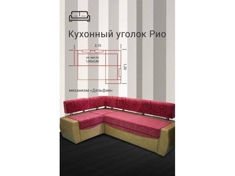 кухонный уголок рио в Ижевске