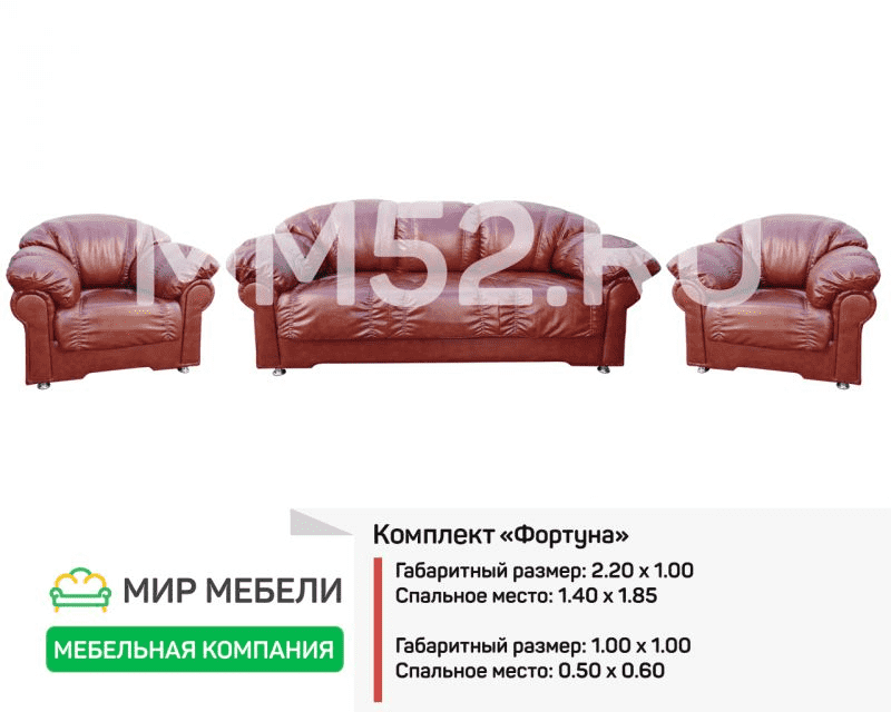 комплект мягкой мебели фортуна в Ижевске