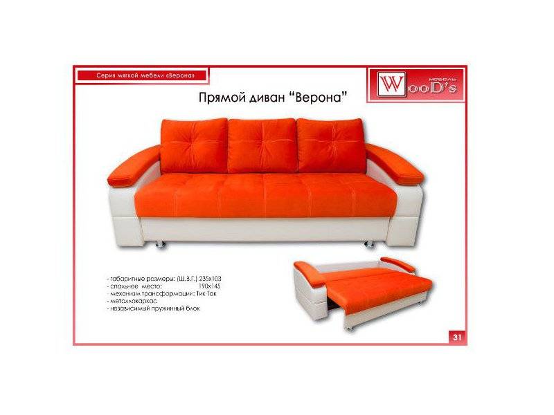 диван прямой верона в Ижевске