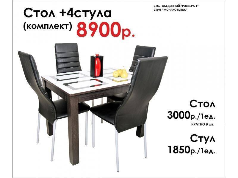 стол обеденный ривьера - стул манако плюс в Ижевске