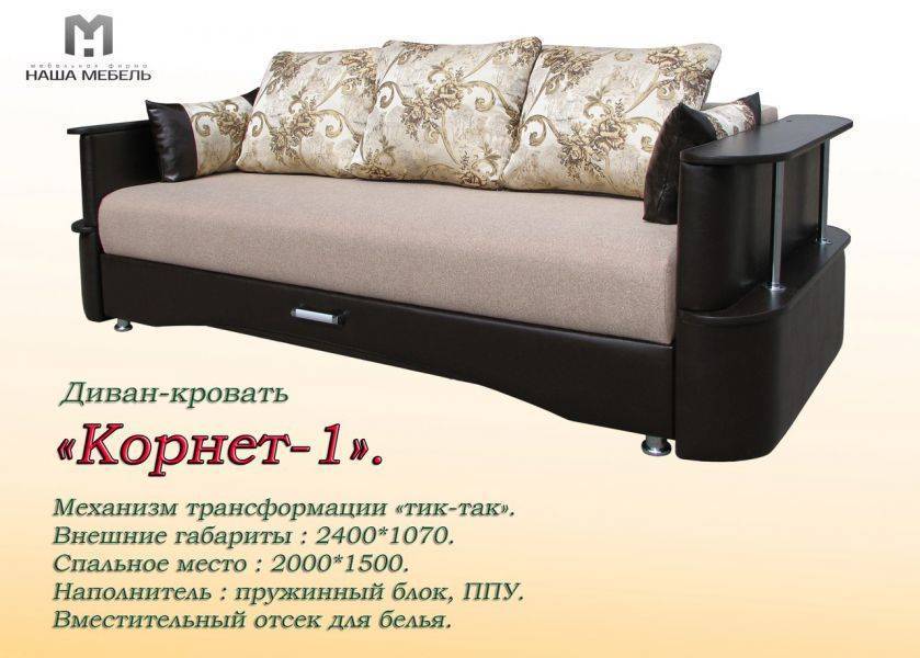 диван корнет-1 в Ижевске