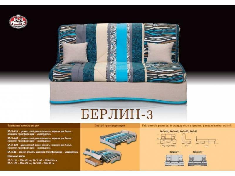 небольшой яркий диван берлин 3 в Ижевске