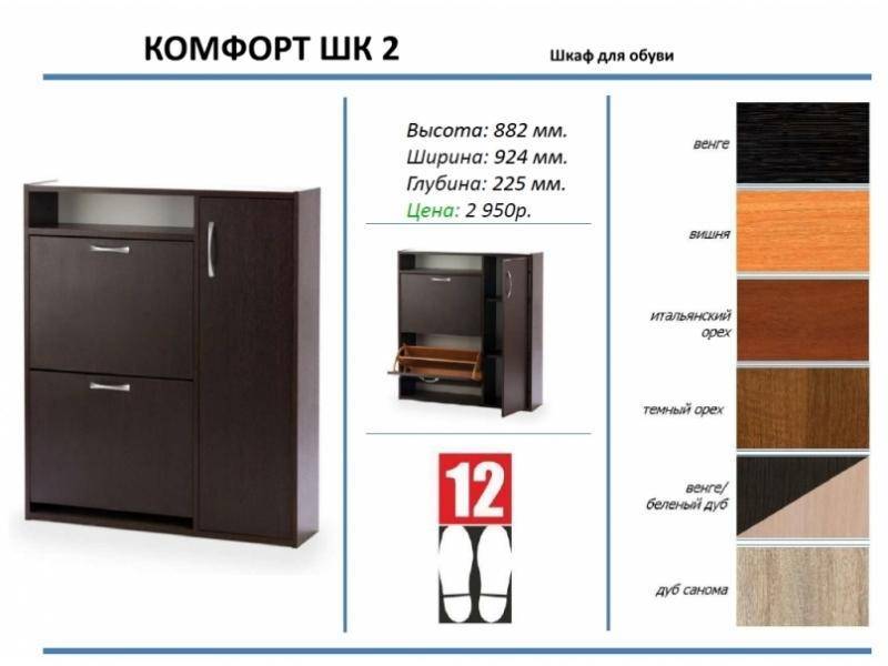 шкаф для обуви комфорт шк 2 в Ижевске