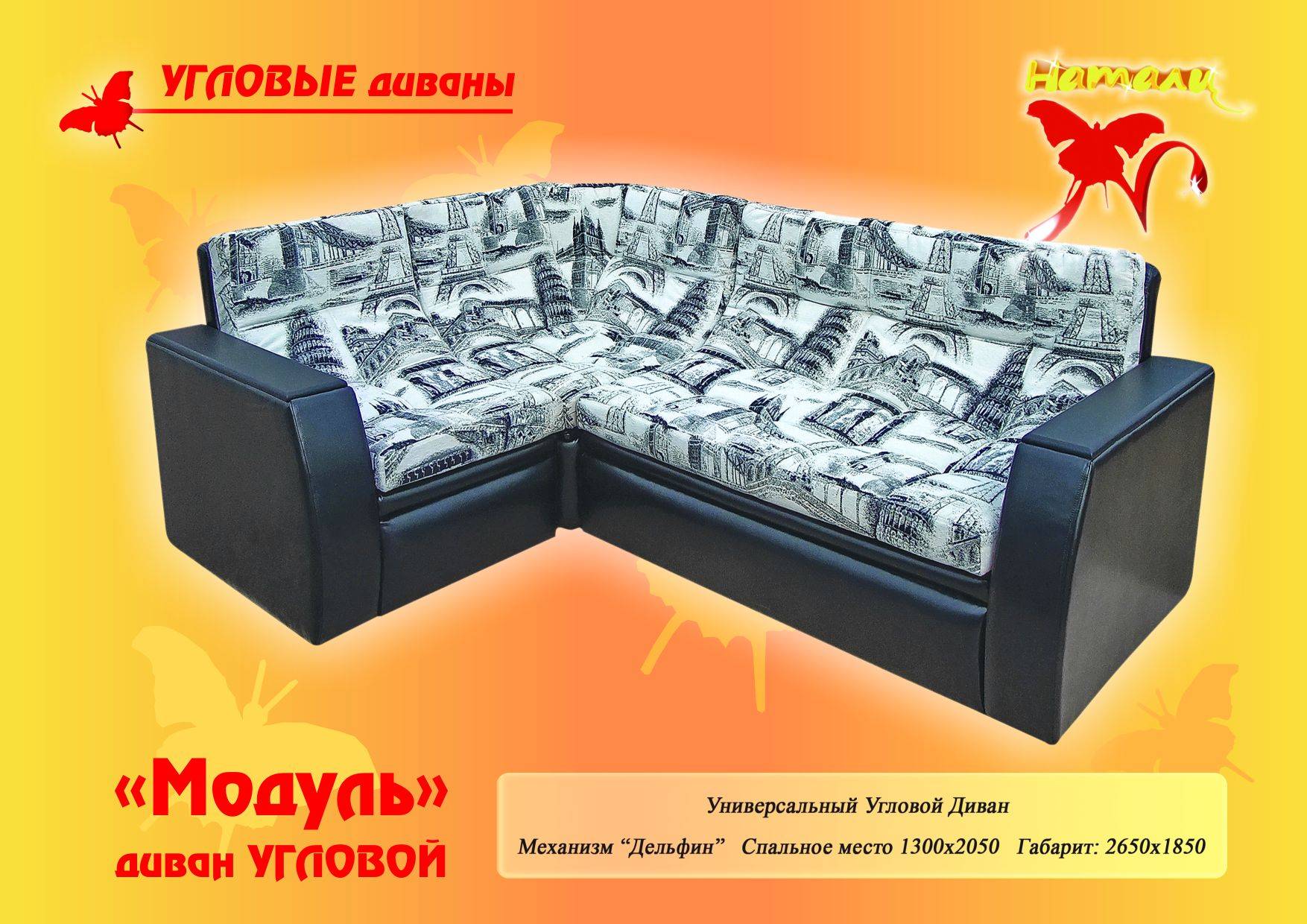 диван угловой модуль в Ижевске