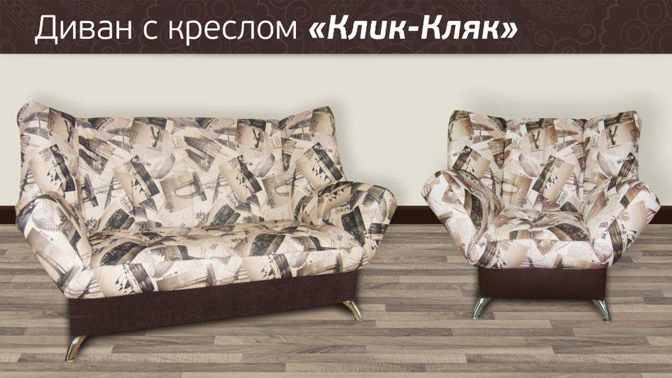 диван клик-кляк с креслом в Ижевске